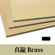 真鍮/ブラス/brass 板/プレート シートサイズ:200x100mm(20x10cm)