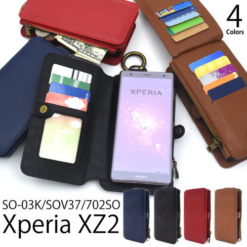 アウトレット 訳あり Xperia XZ2 SO-03K/SOV37/702SO用カード収納＆ファスナーポケット付き手帳型ケース