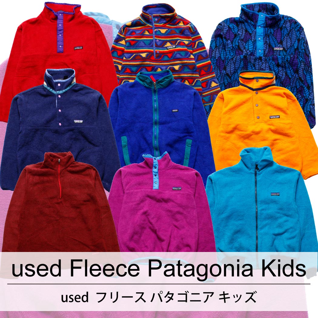 used Fleece Patagonia Kids 古着 ユーズド フリース パタゴニア キッズ 6枚セット MIX アソート 株式会社