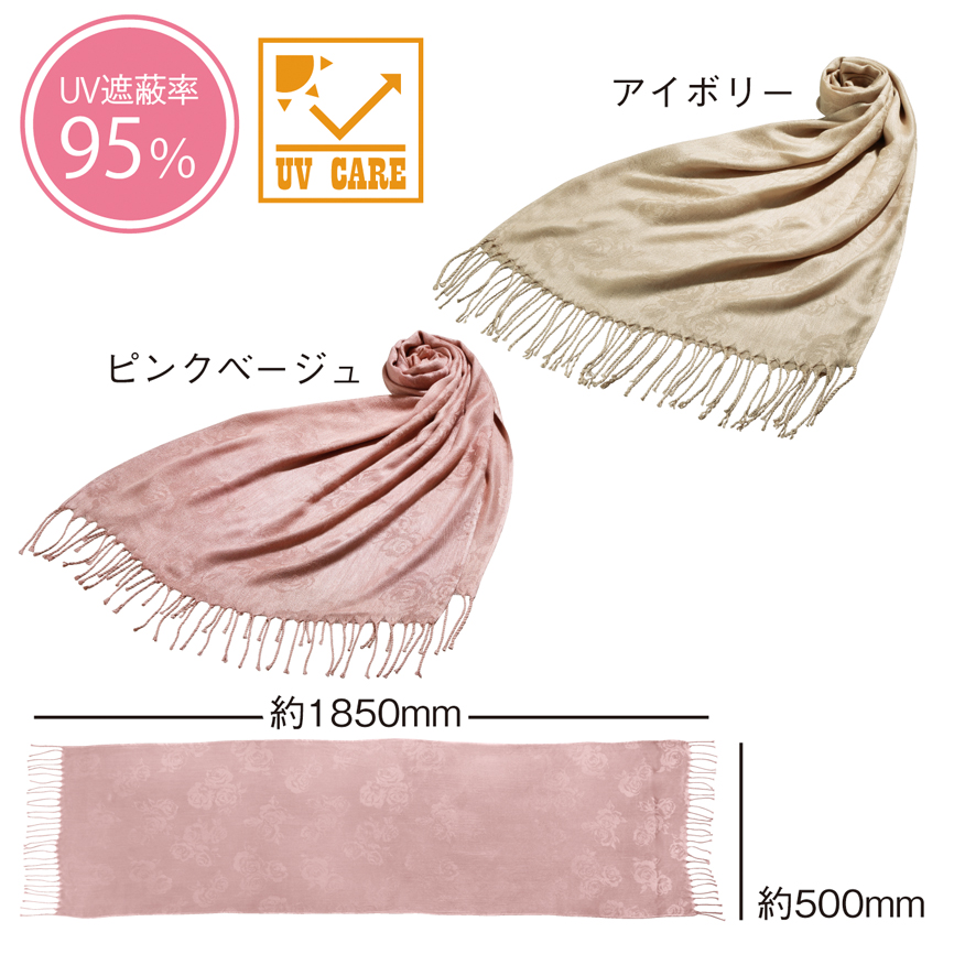 レジェ ローズジャガードUVケアストール