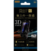 iPhone 8/7 ガラス 3D 9H 全面保護 ブルーライト/ブラック