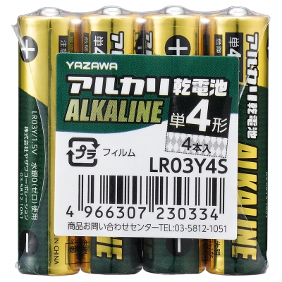 【在庫限り】YAZAWA(ヤザワ)　アルカリ乾電池 単4形 4本入 シュリンクパック　LR03Y4S