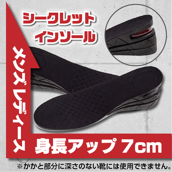 インソール 衝撃吸収 7cm メンズ レディース 中敷き シークレット インソール ファッション雑貨 トレススターホールディングス 株式会社 問屋 仕入れ 卸 卸売の専門 仕入れならnetsea