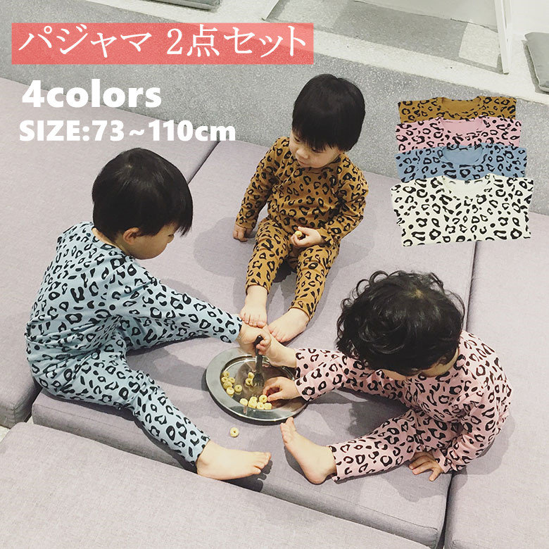 春夏秋 子供服 キッズ男の子 女の子 パジャマ 2点セット ルームウェア 肌着 寝間着 薄手 ヒョウ柄 アパレル 錦綉 株式会社 問屋 仕入れ 卸 卸売の専門 仕入れならnetsea