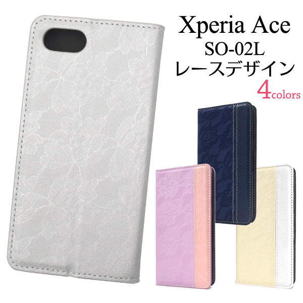 スマホケース 手帳型 Xperia Ace SO-02L ケース 手帳ケース エクスペリアエース 携帯ケース おすすめ