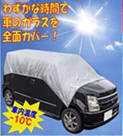 収納できる簡単車カバー 株式会社新日本機能食品 問屋 仕入れ 卸 卸売の専門 仕入れならnetsea