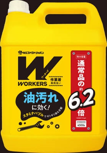 WORKERS 作業着液体洗剤4500g 【 ＮＳファーファ・ジャパン 】 【 衣料用洗剤 】