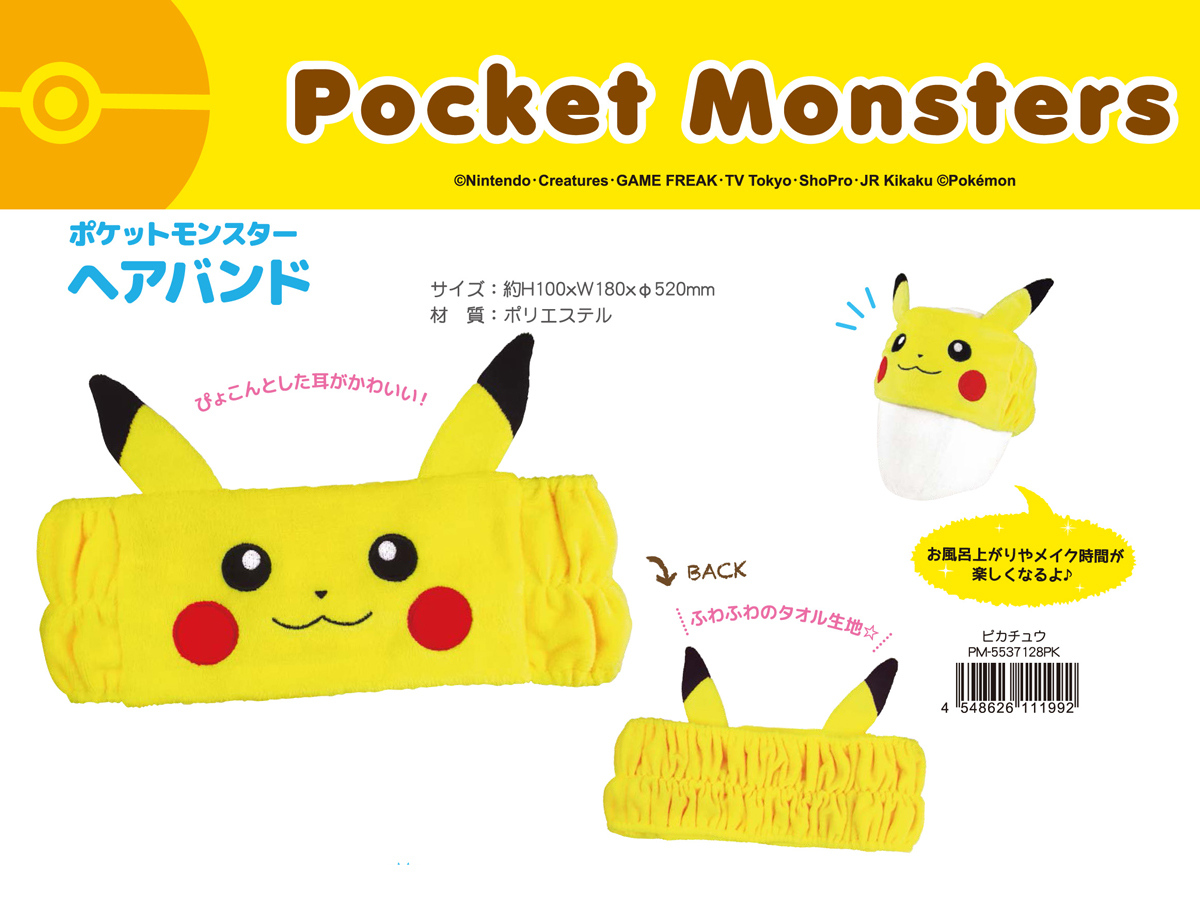 ポケットモンスター ヘアバンド ピカチュウ 雑貨 株式会社 トコトコ 問屋 仕入れ 卸 卸売の専門 仕入れならnetsea