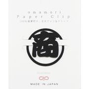 日本製 made in japan OMAMORI PaperClips 商 OPC-002