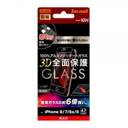 iPhone 8/7/6s/6 液晶保護ガラスフィルム 防埃 3D 10H アルミノシリケート 全面保護 光沢/ブラック