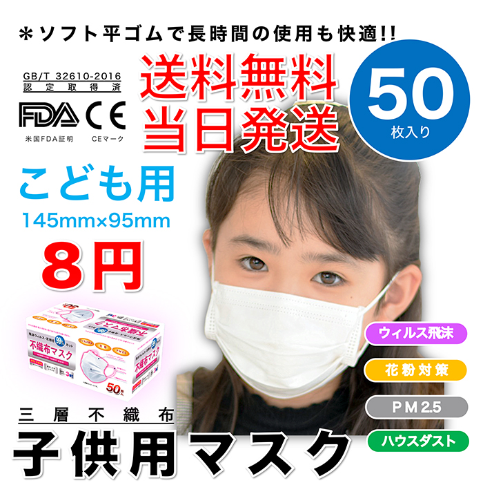 Fda Ce認証 当日発送 子供マスク 女性用マスク Sサイズ 送料無料 三層不織布マスク １箱50枚入 雑貨 大運 株式会社 問屋 仕入れ 卸 卸売の専門 仕入れならnetsea