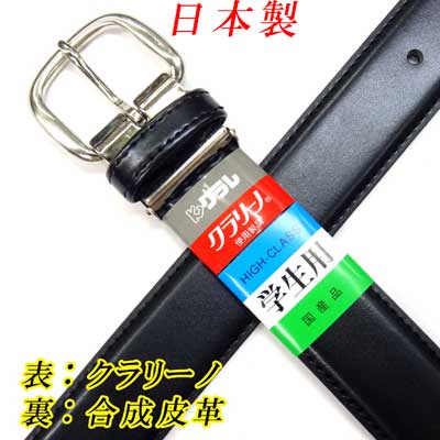 日本製 30mm 学生ベルト クラリーノ フェザー加工 ファッション雑貨 株式会社 細谷商店 問屋 仕入れ 卸 卸売の専門 仕入れならnetsea