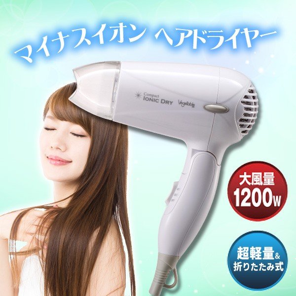 マイナスイオンヘアードライヤー大風量 1200W/100万個のイオンでうる