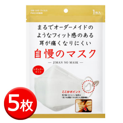 ☆ 【郵送】 耳が痛くなりにくい 自慢のマスク - JIMAN NO MASK - 5枚セット KF94認証 韓国産 03183