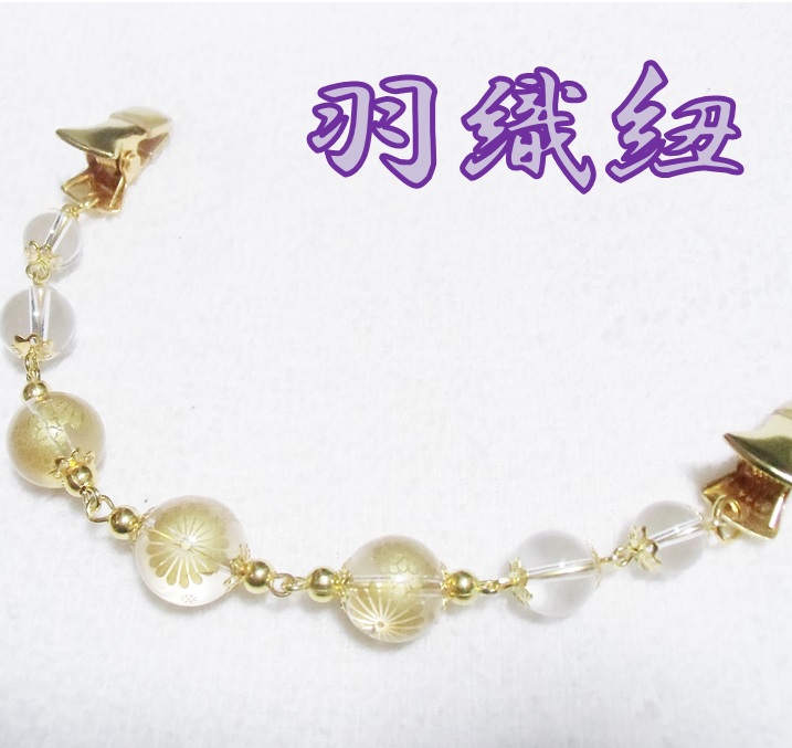 羽織紐　クリップ式　水晶　和柄　金菊　着物　和装小物　ハンドメイド　日本製 HH