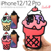 アイフォン スマホケース iphoneケース スマホカバー  iPhone 12/12 Pro用　コーンアイスクリームケース