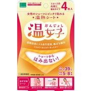 【一般医療機器】温熱シート　温女子４枚入