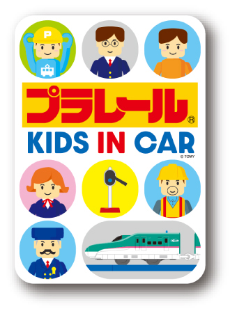 プラレール キッズインカー03 イラスト 車 ステッカー LCS889 グッズ 新幹線 トミカ KIDS in CAR 株式会社 ゼネラルステッカー  | 卸売・ 問屋・仕入れの専門サイト【NETSEA】