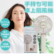 A-Stage 2Way Handy Fan ハンディファン 省エネ 携帯扇風機 熱中症対策 バッテリー一体型 一年保証付き