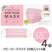 ☆ BABY ROSE MASK 30枚入り×4箱 75572