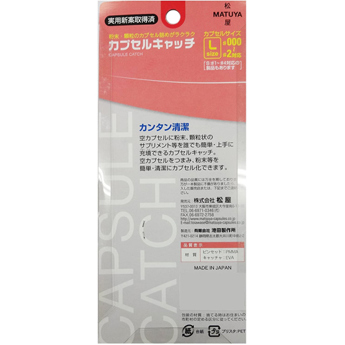 松屋 カプセルキャッチ Lサイズ（グリーン） 森川産業 株式会社 問屋