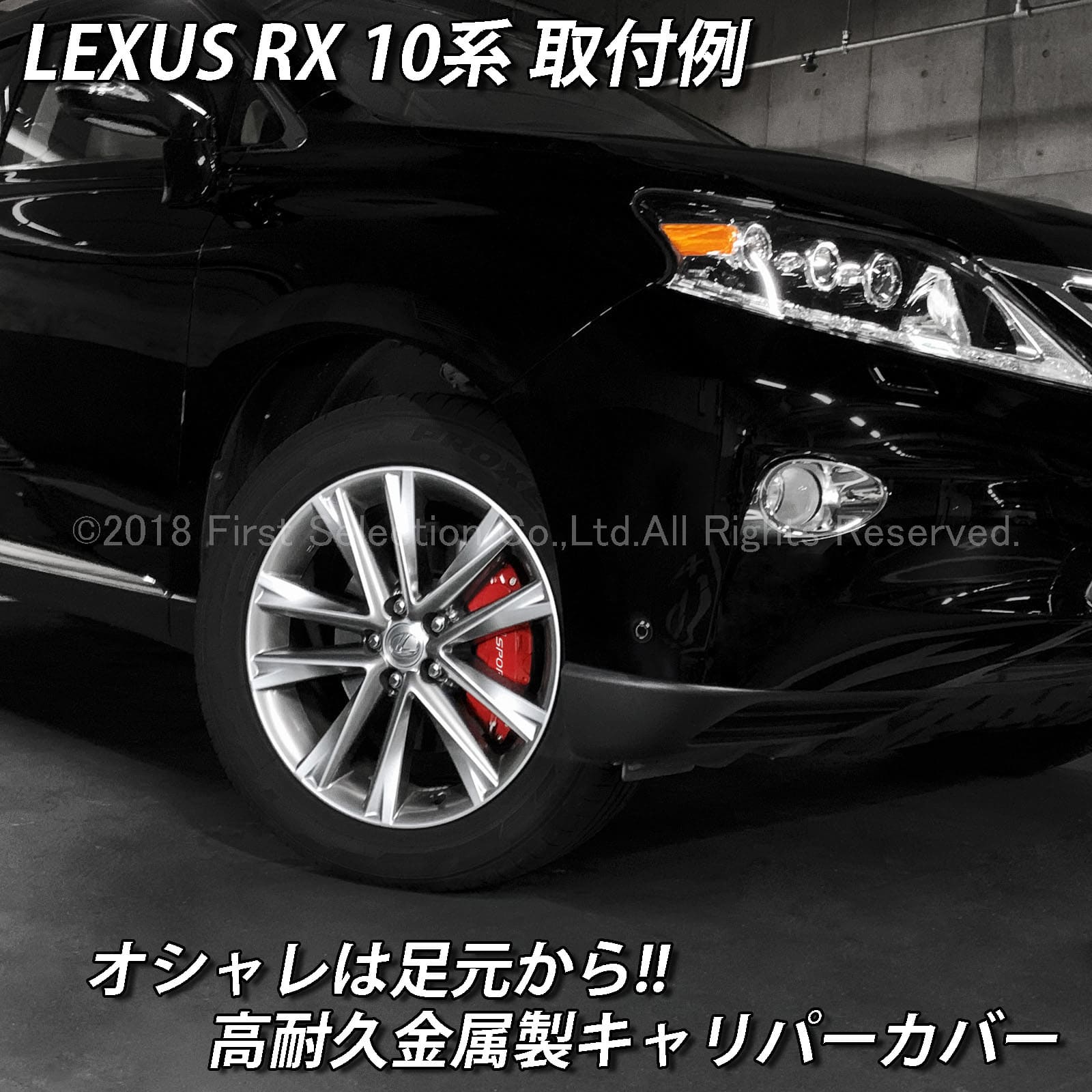 レクサスRX 20系 キャリパーカバー - ブレーキ