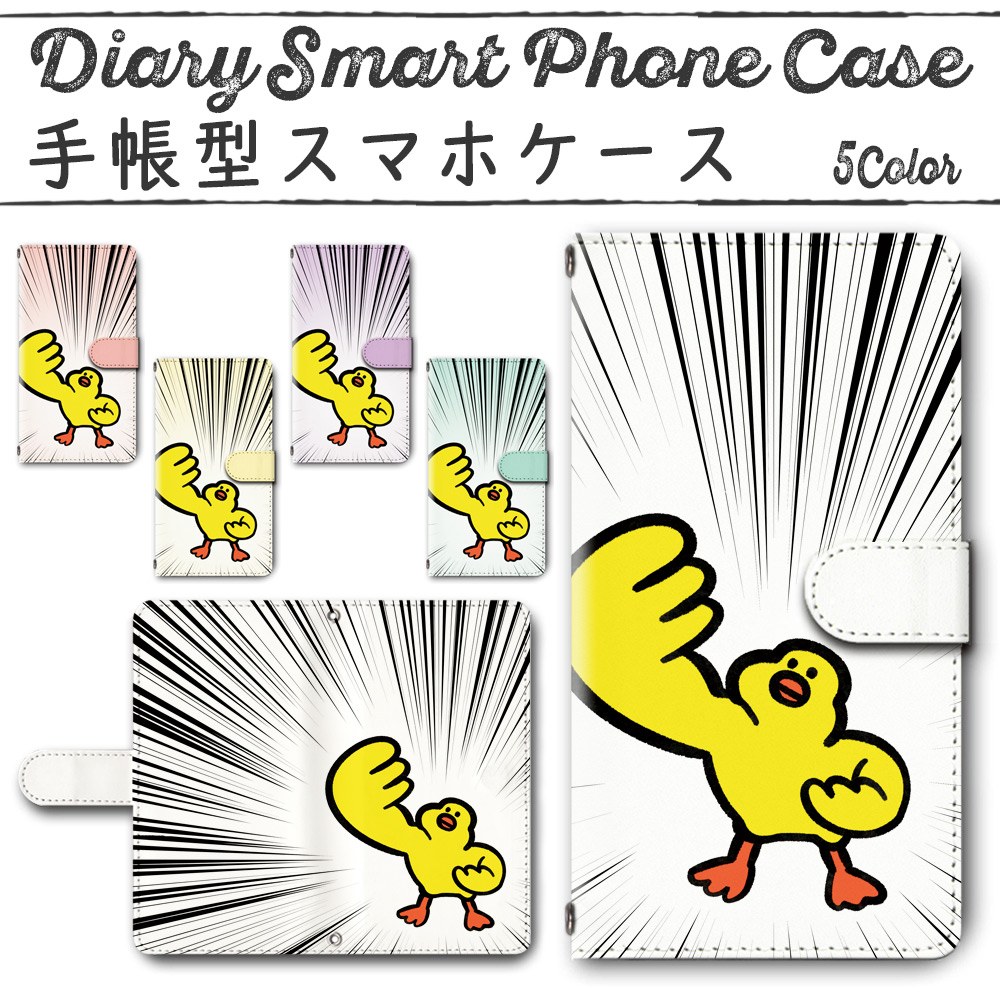 iPhone12 mini (5.4インチ) 手帳型ケース 588 スマホケース アイフォン パワーひよこ ひよこ