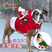 犬 猫 コスプレ クリスマスツリー サンタさん コスチューム サンタ帽子 サンタクロースを連れて 洋服