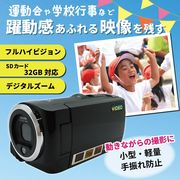 フルハイビジョン デジタルビデオカメラ 小型軽量 2000万画素【取扱終了】
