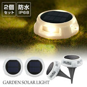 ソーラーライト 埋め込み 置き型 2個セット 電球色 レインボー 屋外 防水 明るい ガーデンライト LED