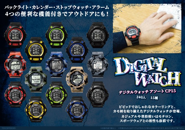 デジタルウォッチアソートCP15【アミューズメント専用景品】【腕時計