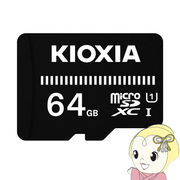KIOXIA MicroSDカード 64GB KMSDER45N064G
