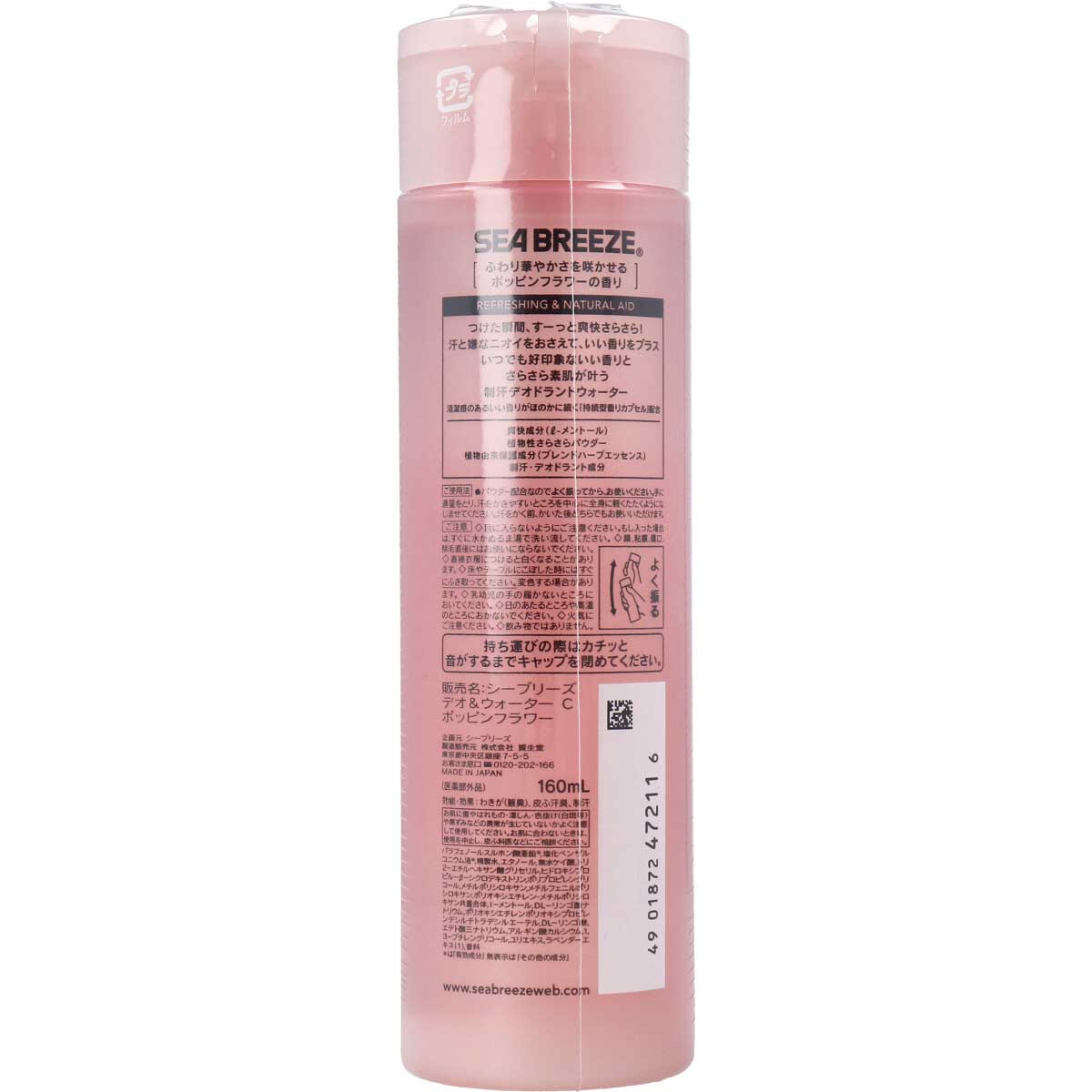 廃盤] シーブリーズ デオ＆ウォーター C ポッピンフラワーの香り 160mL