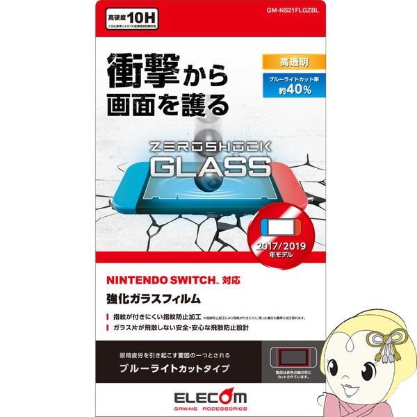 ELECOM エレコム Nintendo Switch ガラスフィルム 液晶保護 GM-NS21FLGZBL