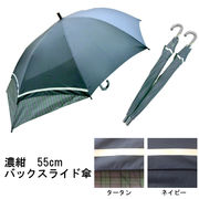 【雨傘】【ジュニア用】子供濃紺バックスライド式・安全反射テープ付ジャンプ雨傘