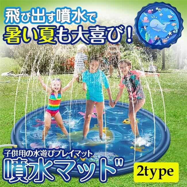 子供プール 噴水マット 噴水プール 噴水池 噴水マット 水遊び 170cm