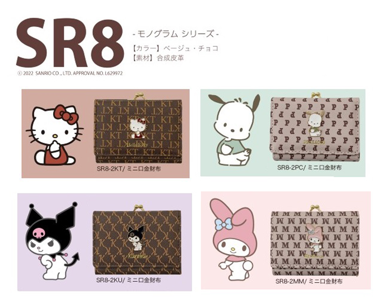 サンリオキャラクター SR8 モノグラムシリーズ　ミニ口金財布