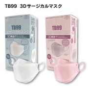 TB99 3Dサージカルマスク プレミアム 個別包装 3層構造 40枚入 米国規格ASTMレベル1 40c/s