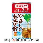 〇☆サントリー GREEN DA・KA・RA やさしい 麦茶 濃縮 タイプ 180g 缶 60本 ( 30本×2ケース ) 48539