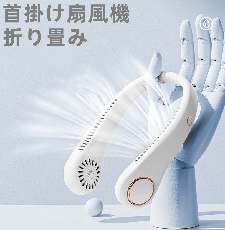 首掛け扇風機  ンディファン USB充電式 3段階調節  扇風機  ポータブル  静音 熱中症対策