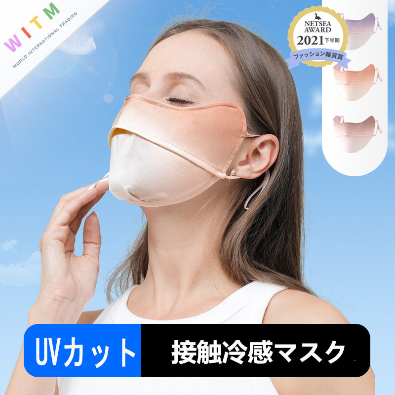 マスク 接触冷感 冷感マスク カラーマスク 洗える グラデーション フェイスガード 夏用 UVカット 男女兼用