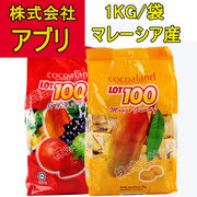 【1KG/袋】グミ お菓子 糖菓 果汁 ジュース lot100 マンゴー いちご カシス オレンジ青リンゴ ゼリー