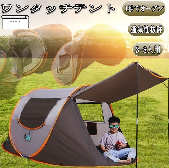 ワンタッチテント 4-8人用 テント ドーム型 ポップアップテント