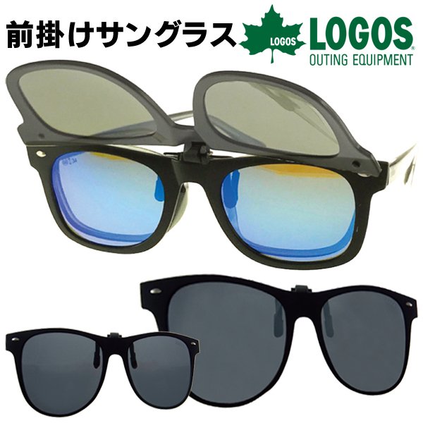 LOGOS偏光サングラス/クリップオン/UVカット/専用ケース付/クリアな視界/釣り/アウトドア/ロゴスLS-80