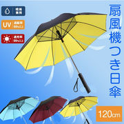 扇風機付 ミスト付き傘 専用ペットボトル付属 晴雨兼用 日傘 UVカット99% 遮光 熱中症対策 強力ファン搭載
