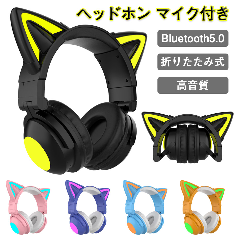 ヘッドホン Switch対応 可愛い マイク付き 　猫耳 Bluetooth5.0 通話対応 ねこ耳 ワイヤレス ヘッドフォン