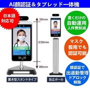 AI顔認証機 入退室管理 自動記録 日本語 アラート設定 マスク着用可