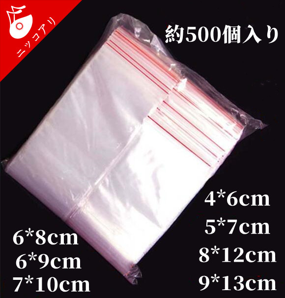 『495～500枚入り』チャック付きポリ袋 サイズ豊富 業務用 透明 ビニール袋 ラッピング梱包袋