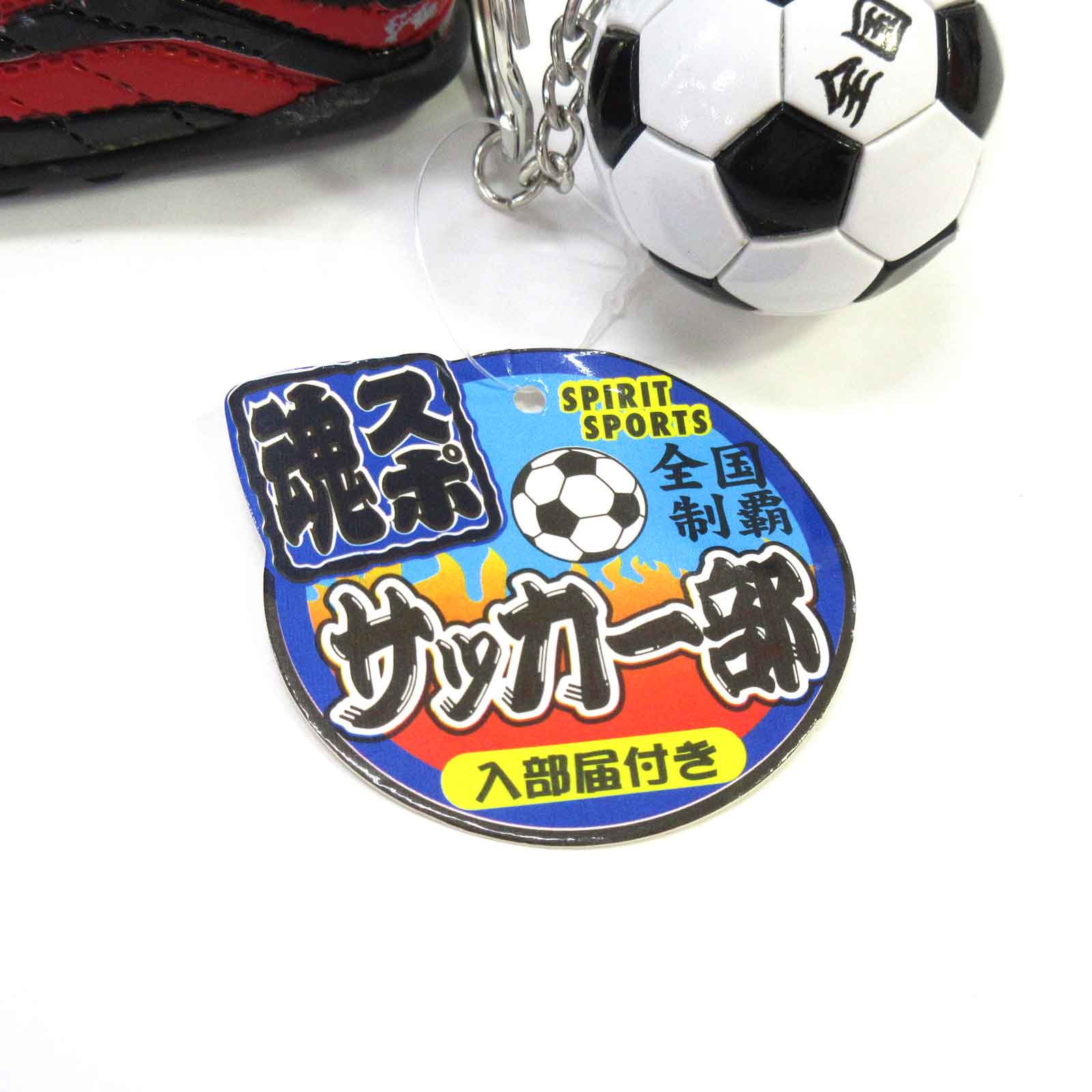 サッカーキーホルダー - 記念グッズ