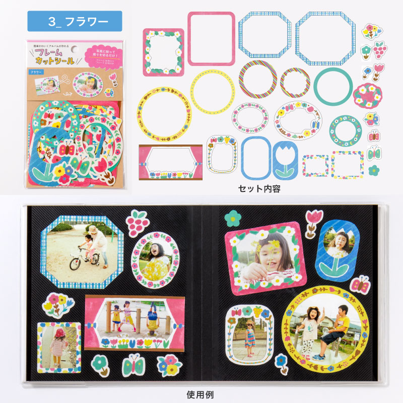 フレームカットシール イラスト柄 アルバム デコレーション 手作り 結婚式 記念日 送別 引退 誕生日 日用雑貨 いろは出版株式会社 問屋 仕入れ 卸 卸売の専門 仕入れならnetsea
